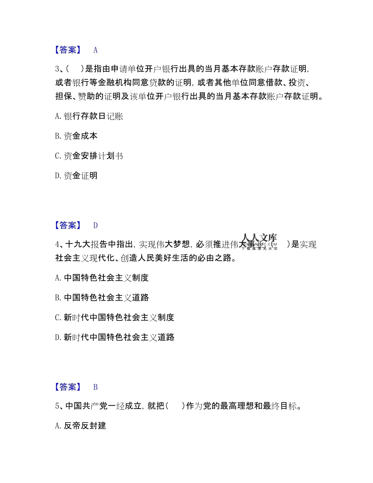 演出经纪人之演出市场政策与法律法规强化训练A卷